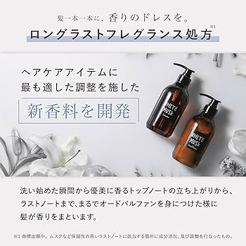 Amazon | ホワイトムスク シャンプー コンディショナー セット